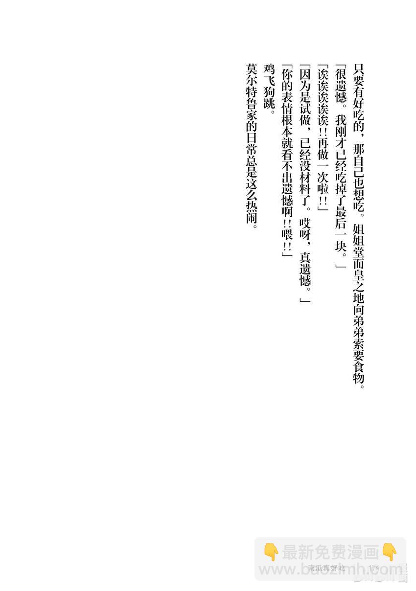 《最强甜点师降临奇幻世界》40 没落贵族的邀请 第44页