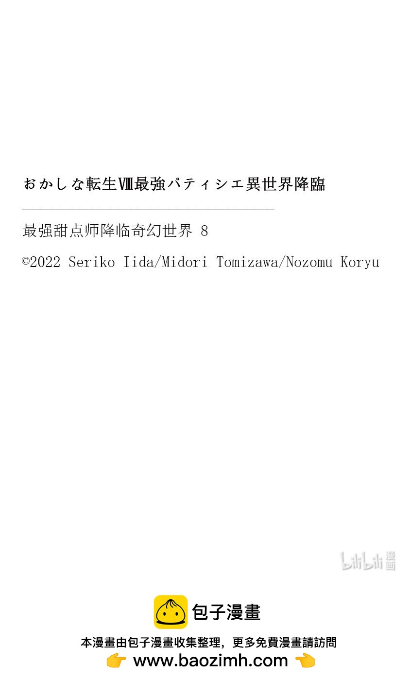 《最强甜点师降临奇幻世界》40 没落贵族的邀请 第48页