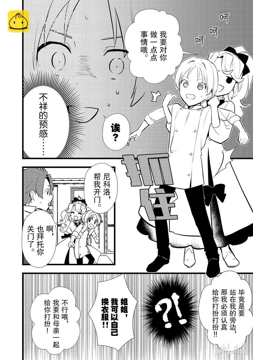 《最强甜点师降临奇幻世界》40 没落贵族的邀请 第4页