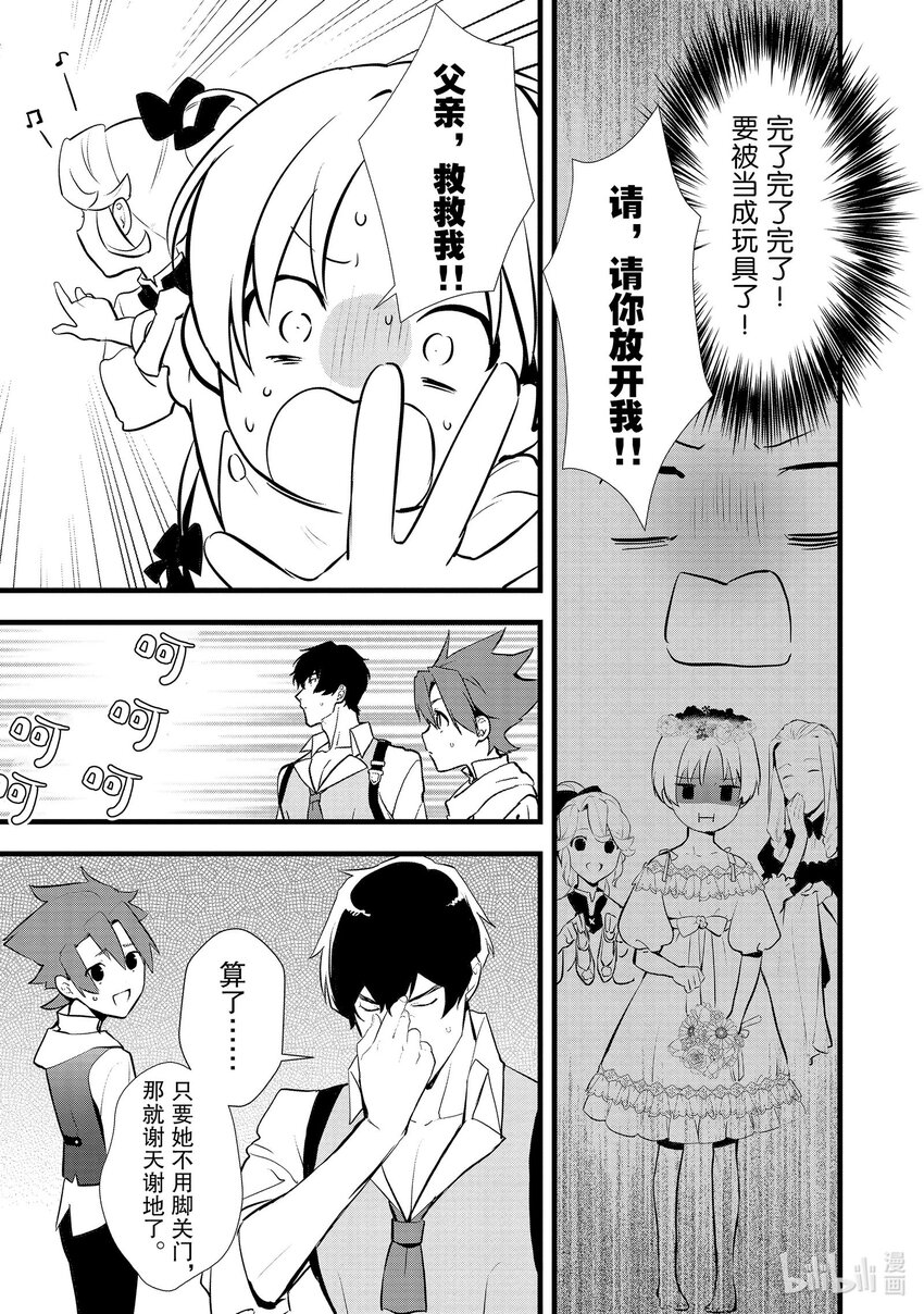 《最强甜点师降临奇幻世界》40 没落贵族的邀请 第5页