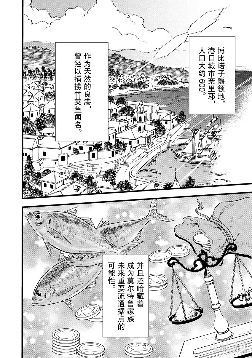 《最强甜点师降临奇幻世界》40 没落贵族的邀请 第6页