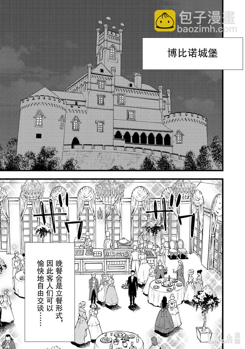 《最强甜点师降临奇幻世界》40 没落贵族的邀请 第7页