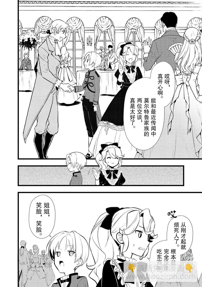 《最强甜点师降临奇幻世界》40 没落贵族的邀请 第8页