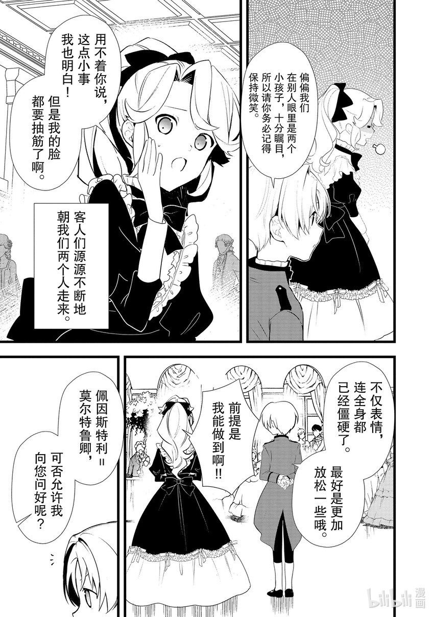 《最强甜点师降临奇幻世界》40 没落贵族的邀请 第9页