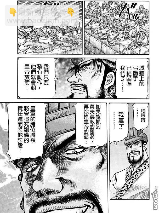 《龙狼传 王霸立国篇》第270回 替身 第10页