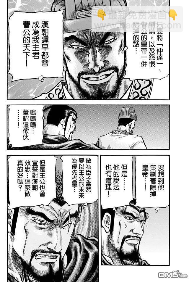 《龙狼传 王霸立国篇》第270回 替身 第11页