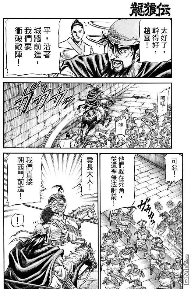 《龙狼传 王霸立国篇》第270回 替身 第12页