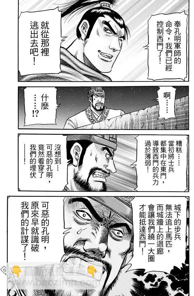 《龙狼传 王霸立国篇》第270回 替身 第13页