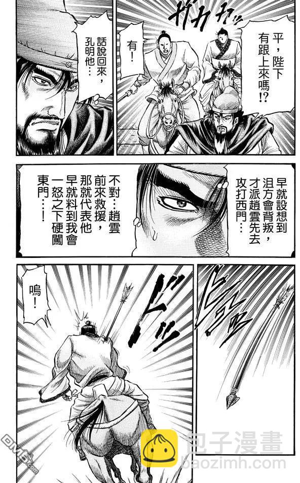 《龙狼传 王霸立国篇》第270回 替身 第14页