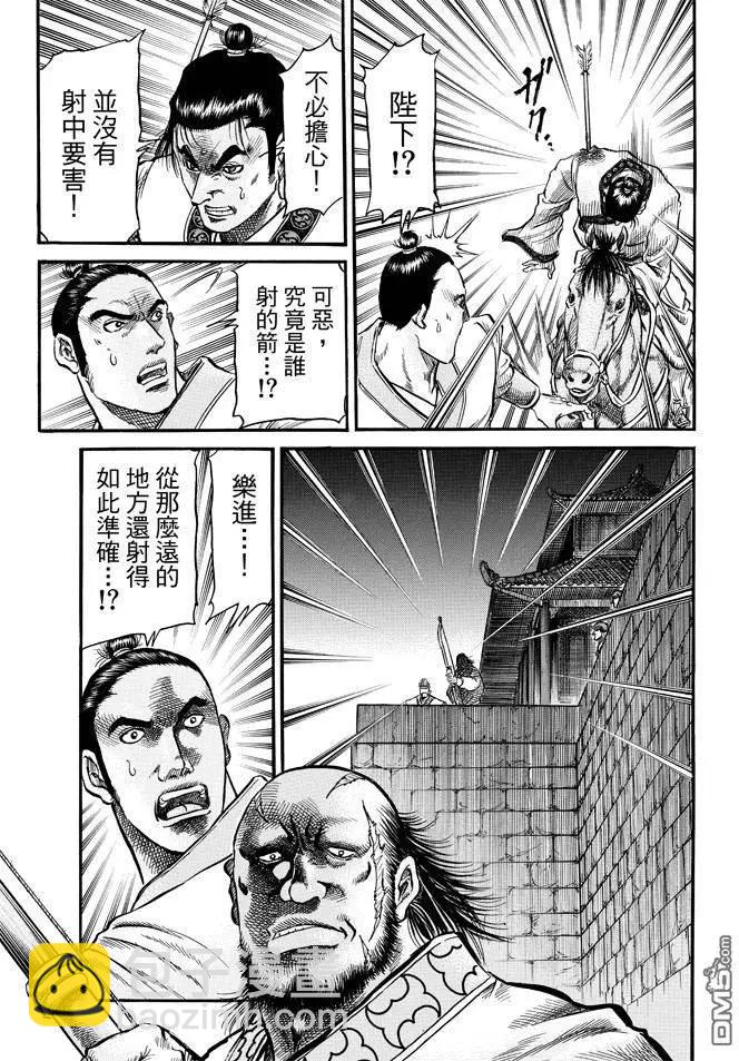 《龙狼传 王霸立国篇》第270回 替身 第15页