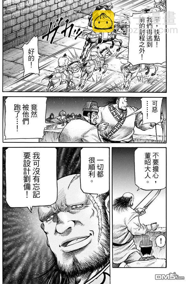 《龙狼传 王霸立国篇》第270回 替身 第16页