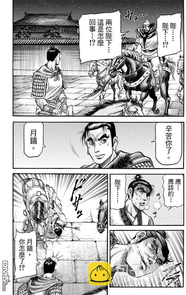 《龙狼传 王霸立国篇》第270回 替身 第18页