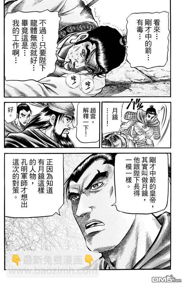 《龙狼传 王霸立国篇》第270回 替身 第19页