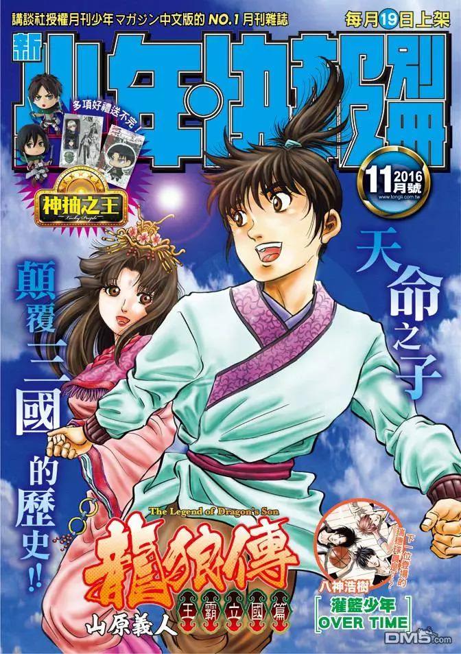 《龙狼传 王霸立国篇》第270回 替身 第1页