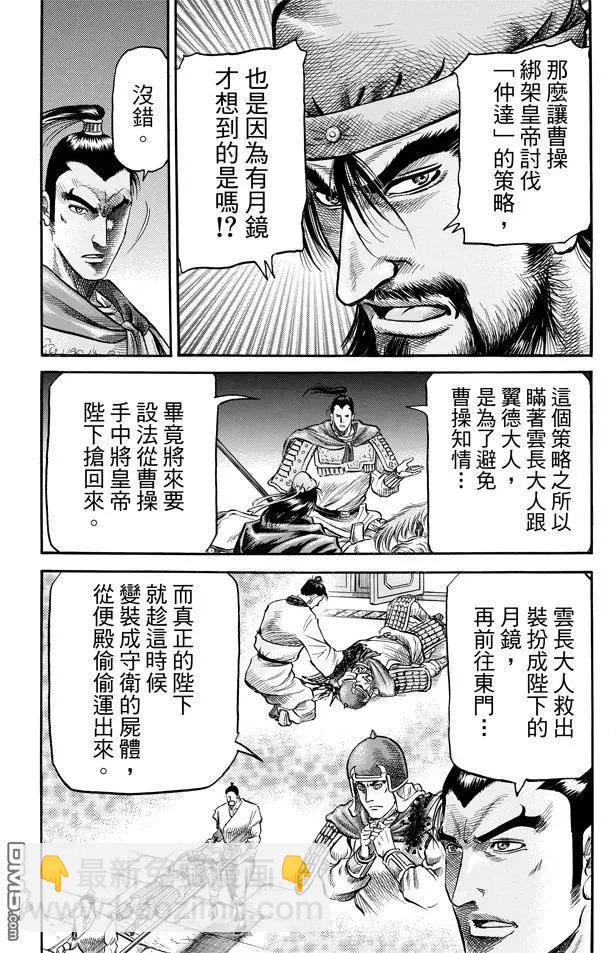 《龙狼传 王霸立国篇》第270回 替身 第20页