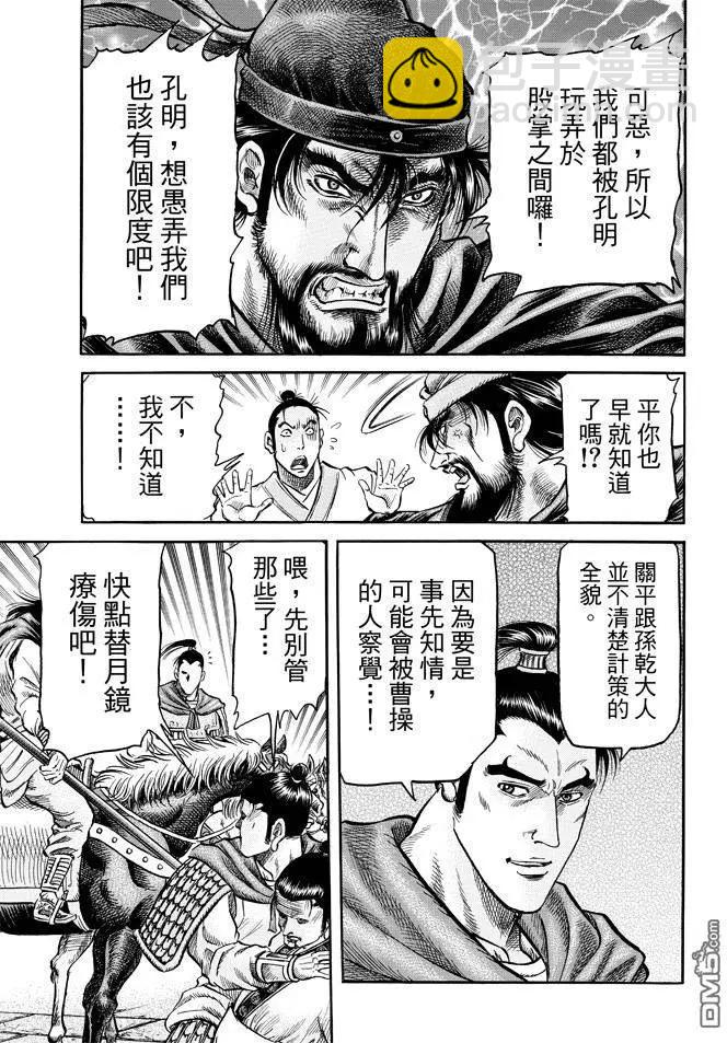 《龙狼传 王霸立国篇》第270回 替身 第21页