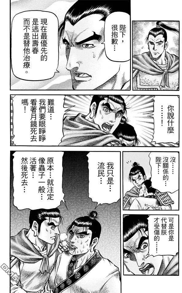 《龙狼传 王霸立国篇》第270回 替身 第22页
