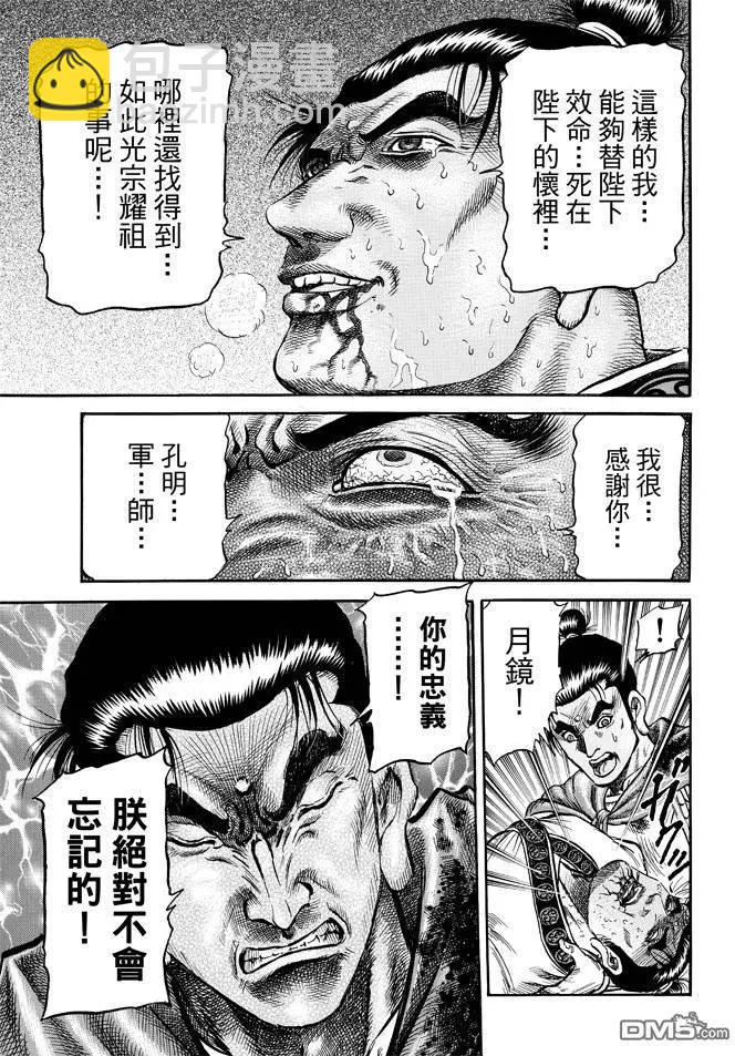 《龙狼传 王霸立国篇》第270回 替身 第23页