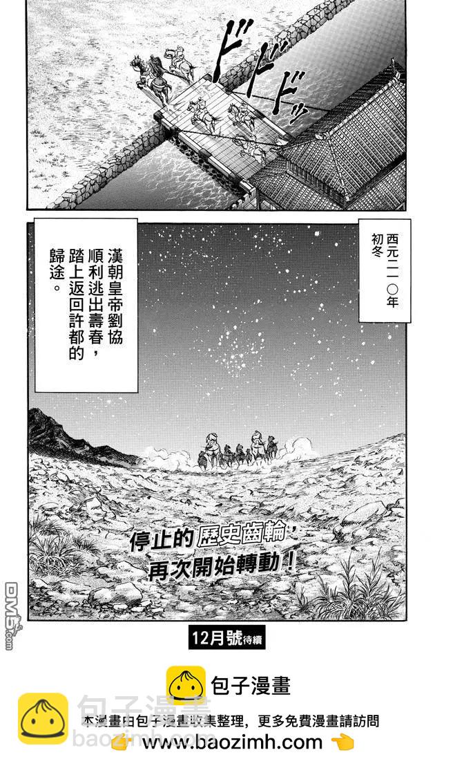 《龙狼传 王霸立国篇》第270回 替身 第24页