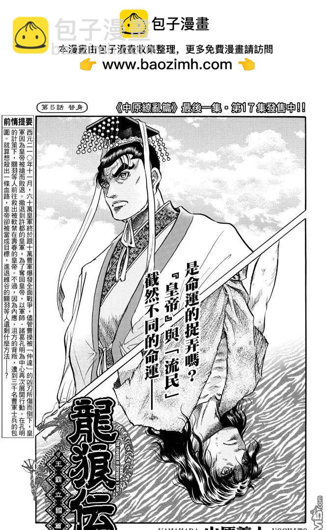 《龙狼传 王霸立国篇》第270回 替身 第2页