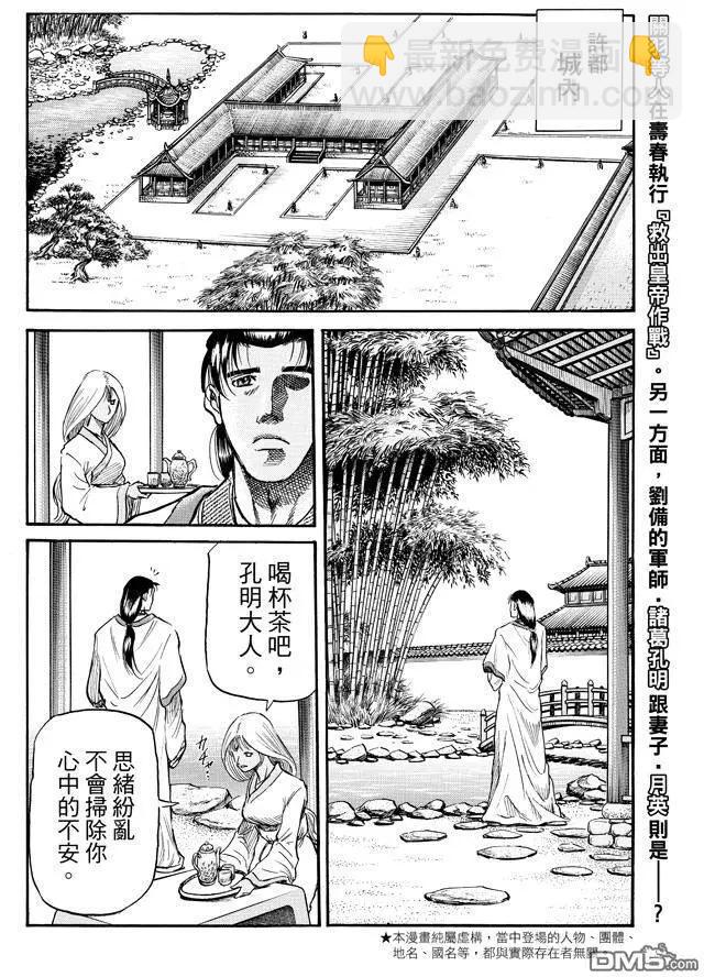 《龙狼传 王霸立国篇》第270回 替身 第3页