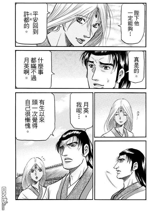 《龙狼传 王霸立国篇》第270回 替身 第4页