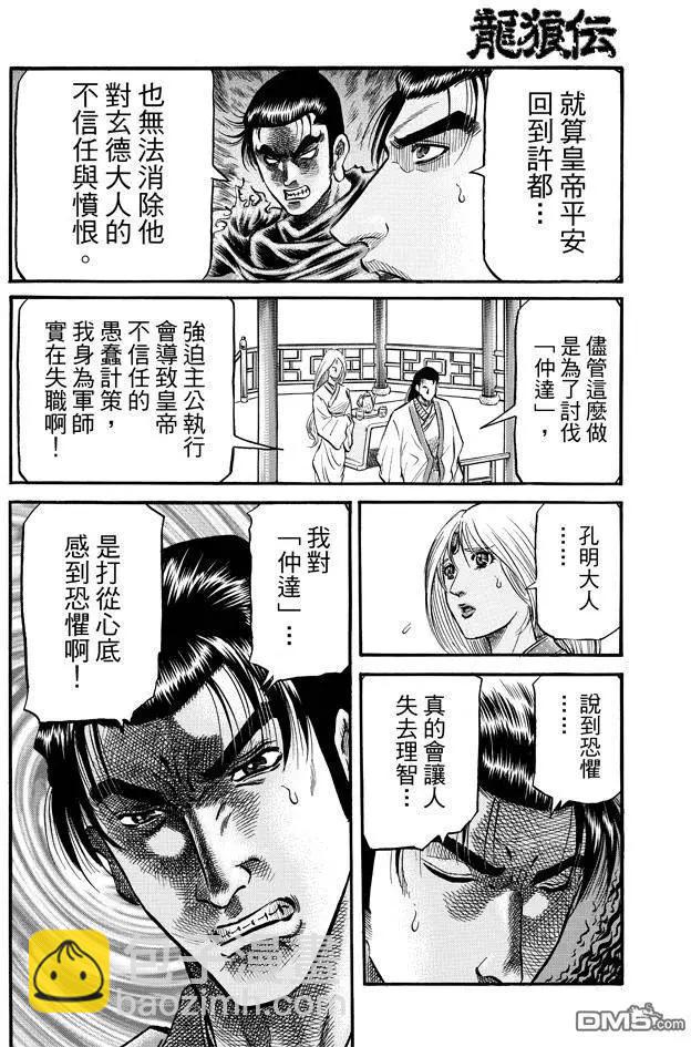 《龙狼传 王霸立国篇》第270回 替身 第5页