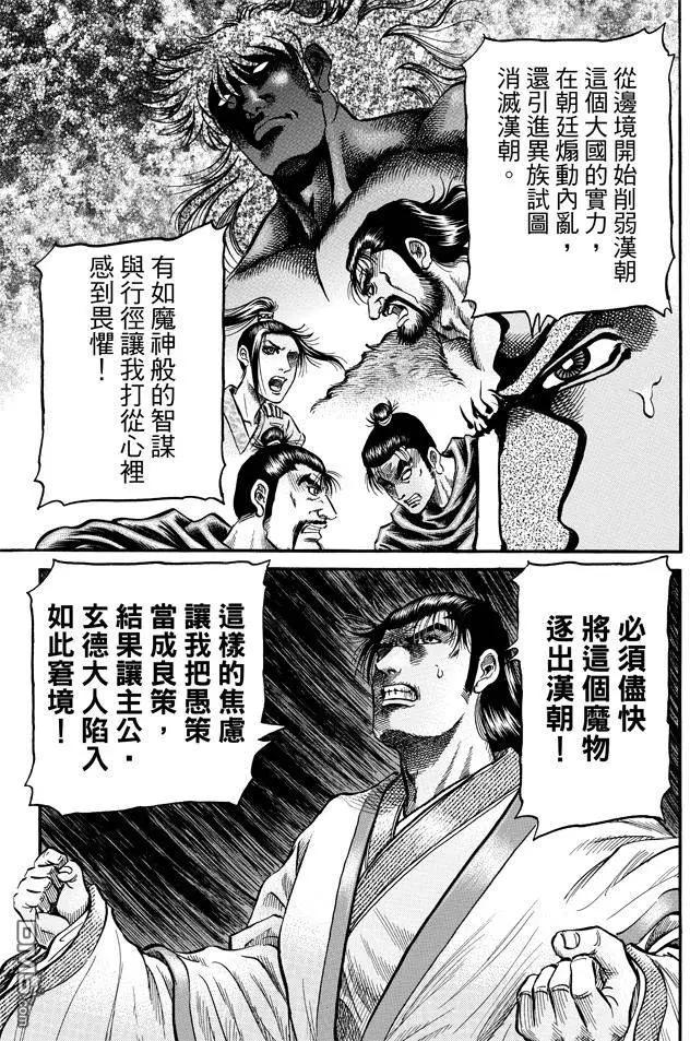 《龙狼传 王霸立国篇》第270回 替身 第6页