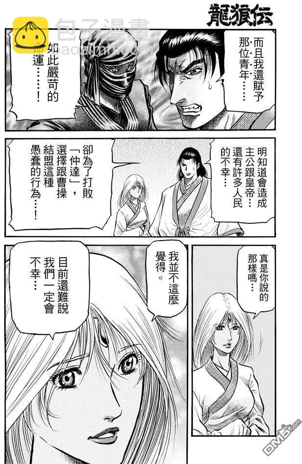 《龙狼传 王霸立国篇》第270回 替身 第7页
