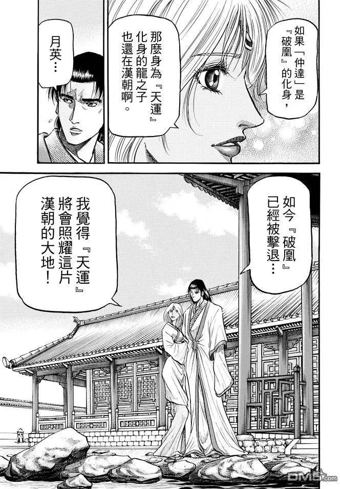 《龙狼传 王霸立国篇》第270回 替身 第8页