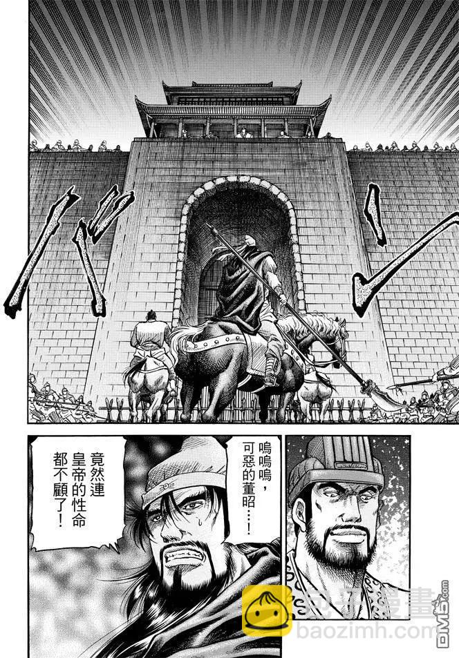 《龙狼传 王霸立国篇》第270回 替身 第9页