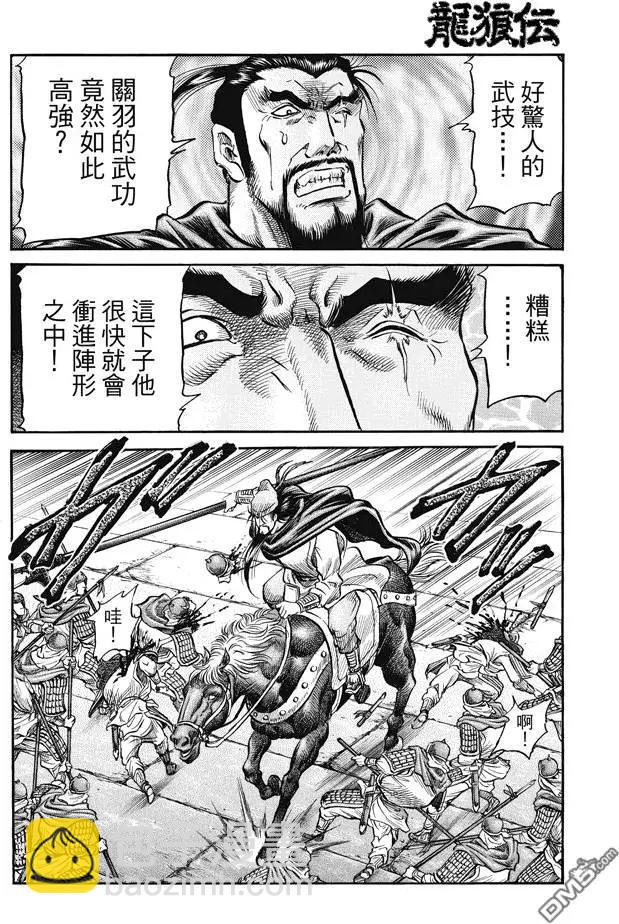 《龙狼传 王霸立国篇》第269回 王霸立国#4 第10页