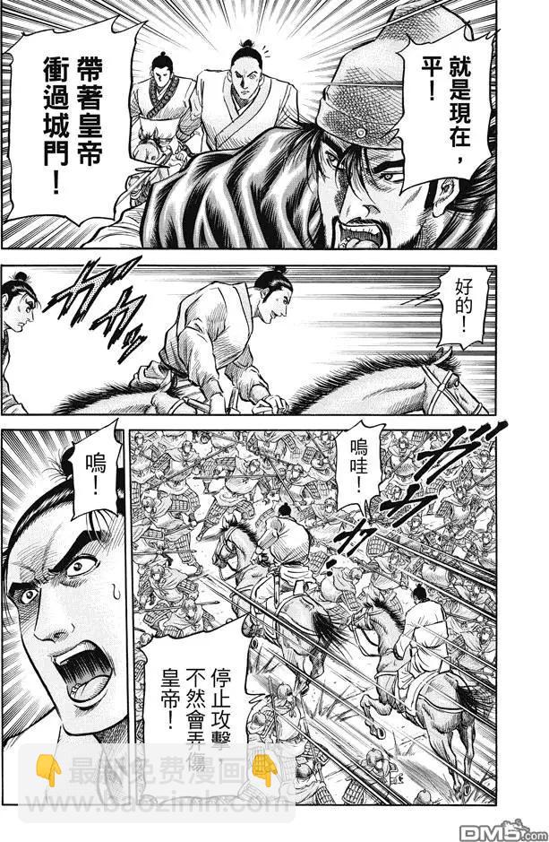 《龙狼传 王霸立国篇》第269回 王霸立国#4 第14页