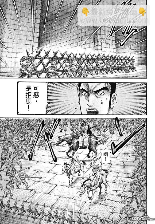 《龙狼传 王霸立国篇》第269回 王霸立国#4 第15页