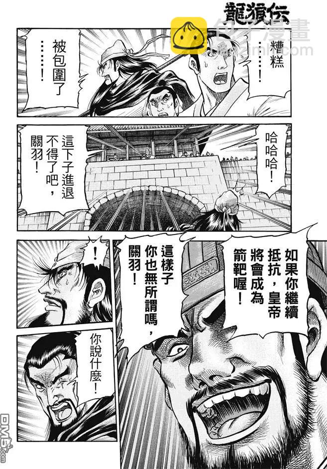 《龙狼传 王霸立国篇》第269回 王霸立国#4 第16页