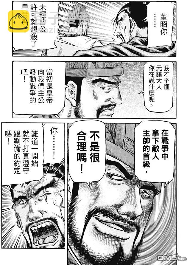 《龙狼传 王霸立国篇》第269回 王霸立国#4 第17页