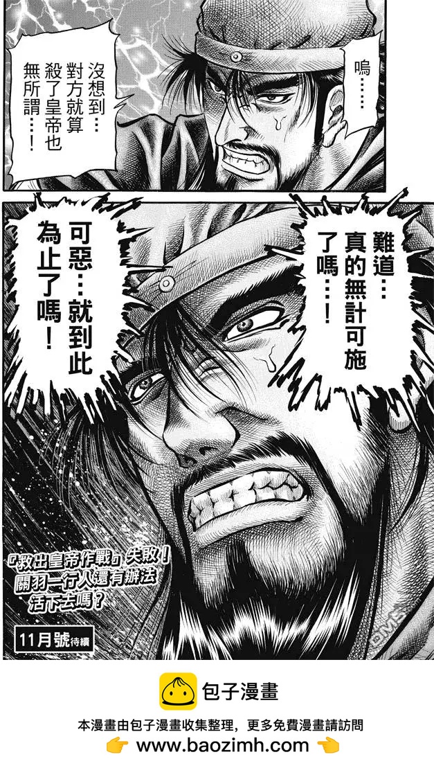 《龙狼传 王霸立国篇》第269回 王霸立国#4 第18页