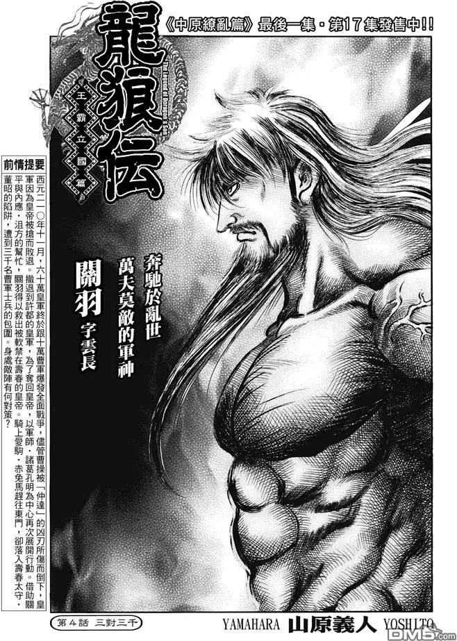 《龙狼传 王霸立国篇》第269回 王霸立国#4 第1页