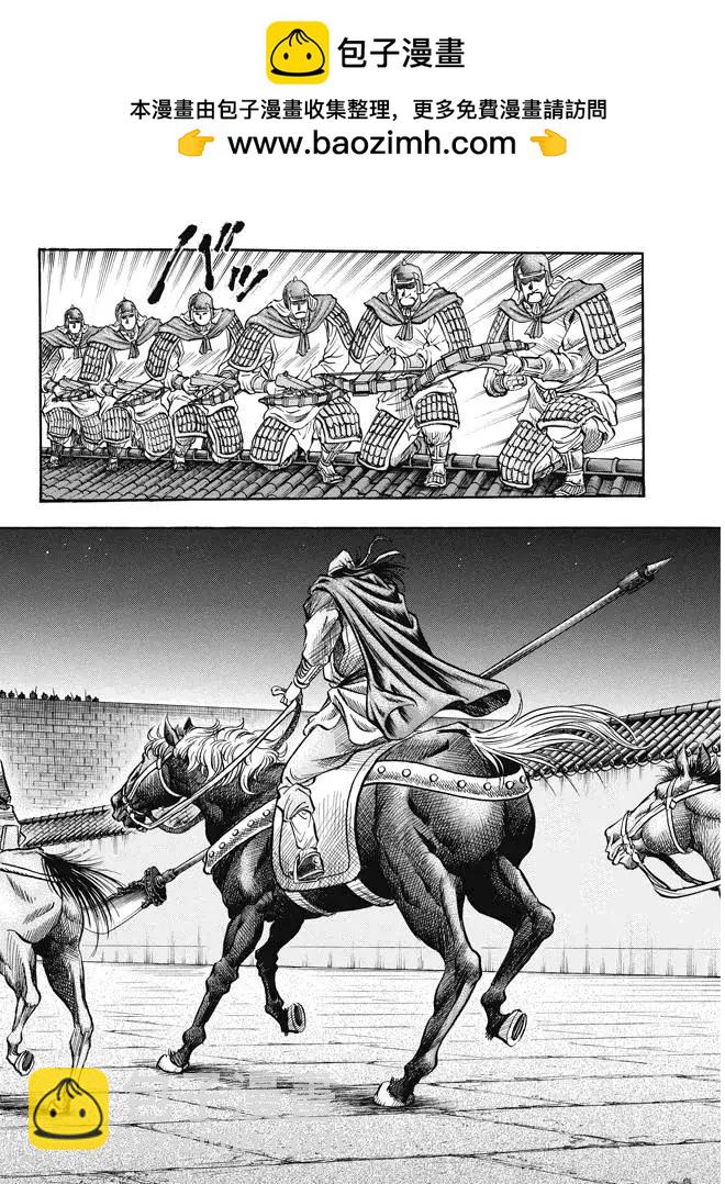 《龙狼传 王霸立国篇》第269回 王霸立国#4 第2页