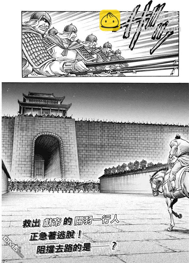 《龙狼传 王霸立国篇》第269回 王霸立国#4 第3页