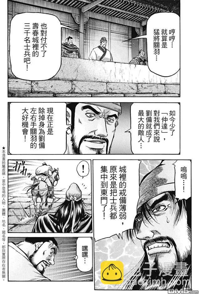 《龙狼传 王霸立国篇》第269回 王霸立国#4 第4页