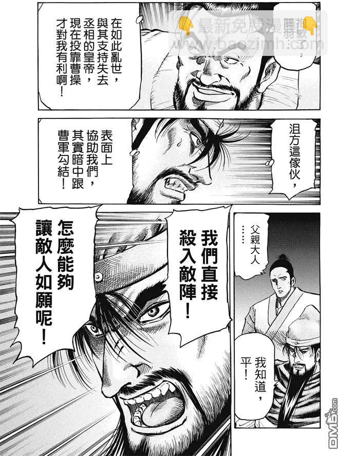 《龙狼传 王霸立国篇》第269回 王霸立国#4 第5页