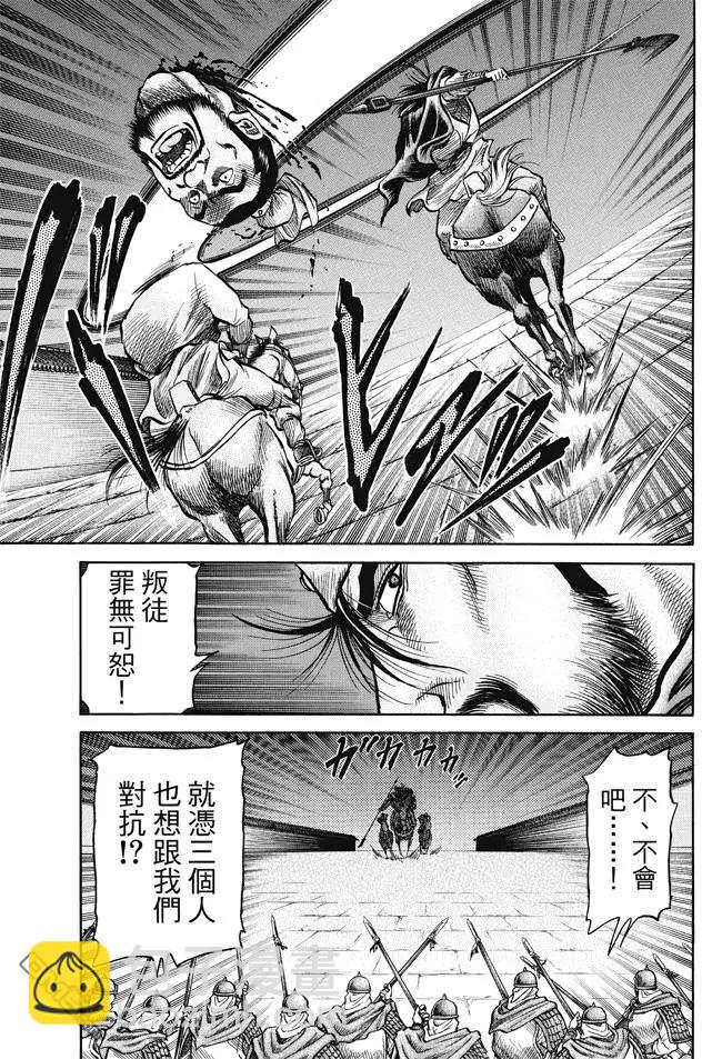 《龙狼传 王霸立国篇》第269回 王霸立国#4 第7页