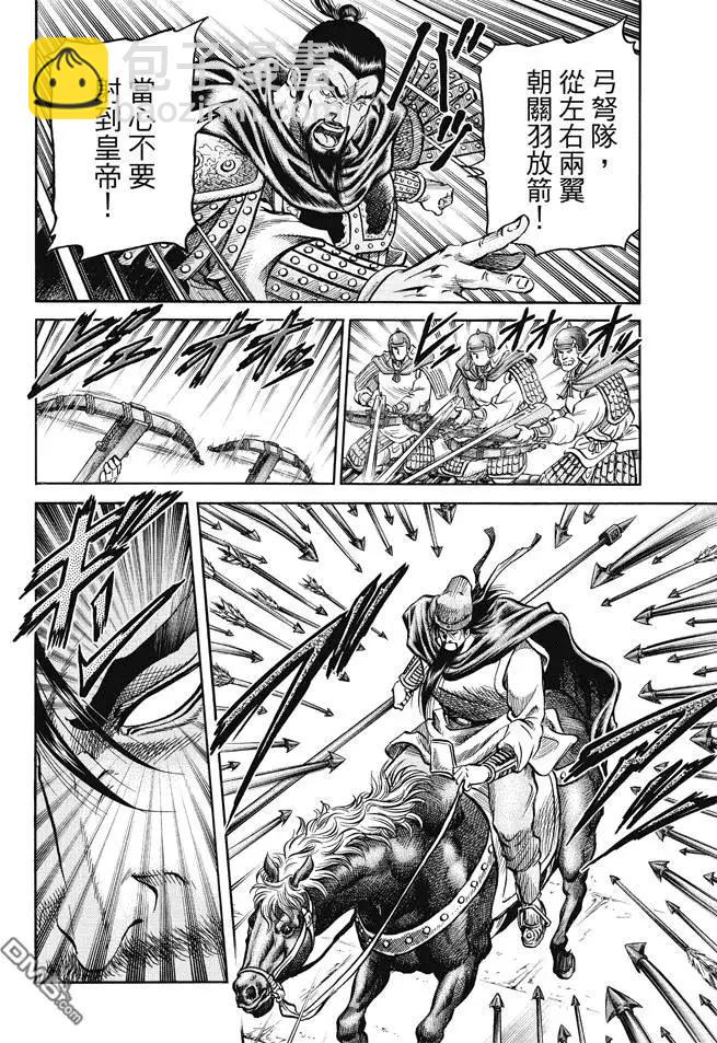 《龙狼传 王霸立国篇》第269回 王霸立国#4 第8页