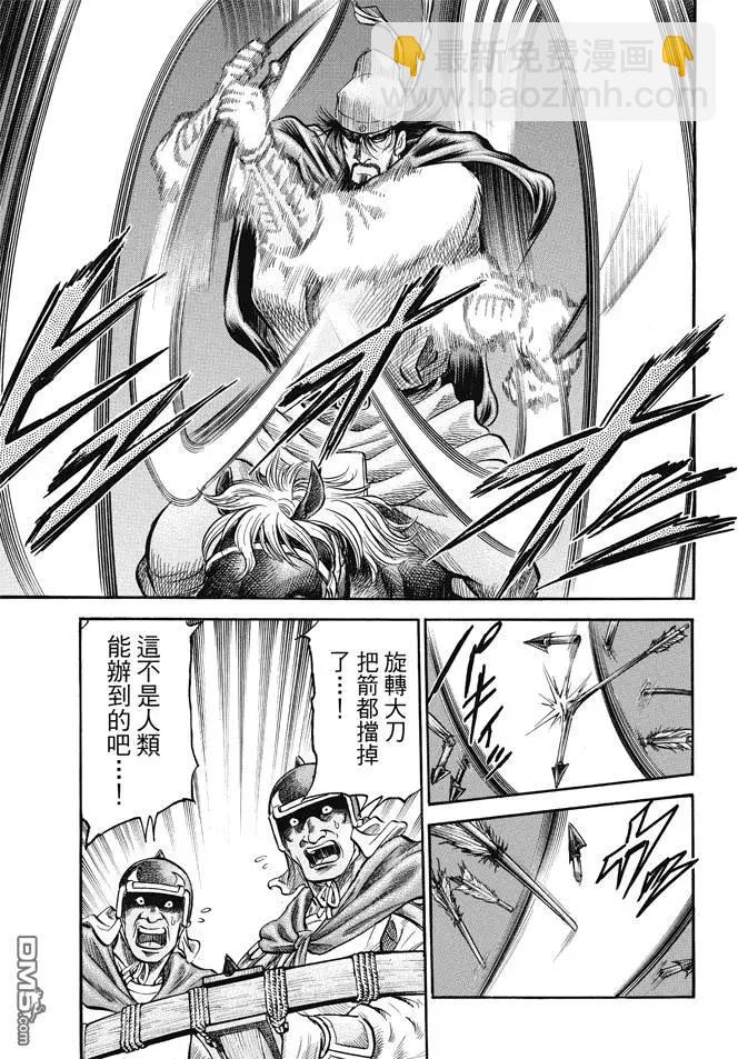 《龙狼传 王霸立国篇》第269回 王霸立国#4 第9页