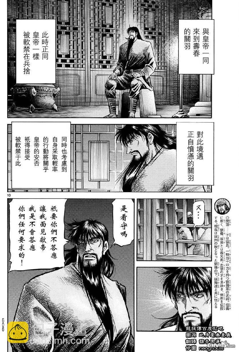 《龙狼传 王霸立国篇》第268回 第10页