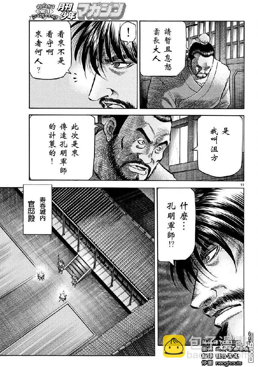 《龙狼传 王霸立国篇》第268回 第11页