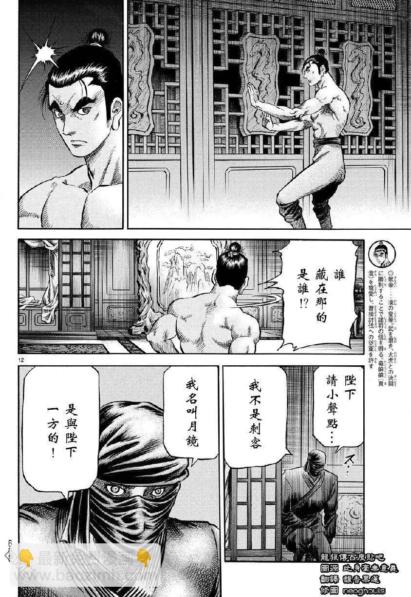 《龙狼传 王霸立国篇》第268回 第12页