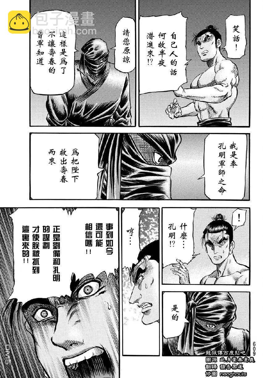 《龙狼传 王霸立国篇》第268回 第13页
