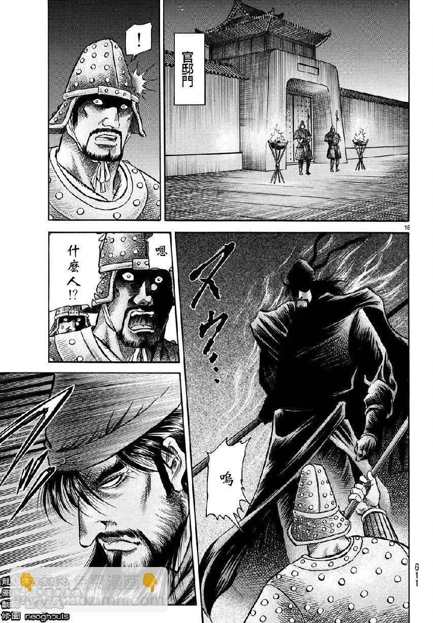 《龙狼传 王霸立国篇》第268回 第15页